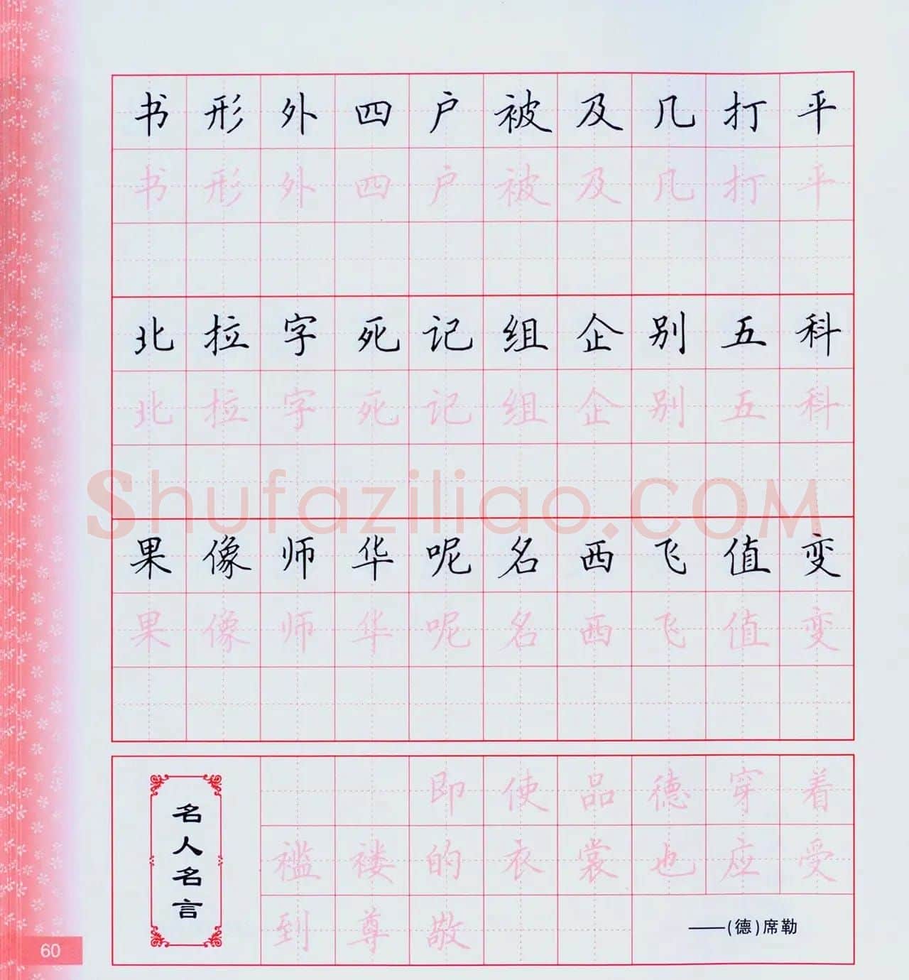 田英章硬笔楷书技法.pdf下载 | 钢笔书法字帖