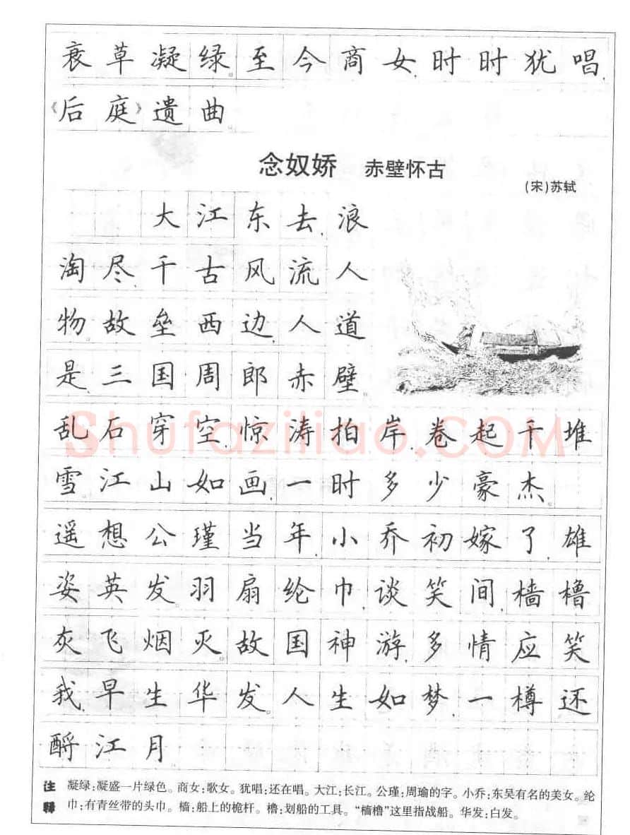 田英章钢笔书法字帖:必背古诗文40篇 | 钢笔书法字帖