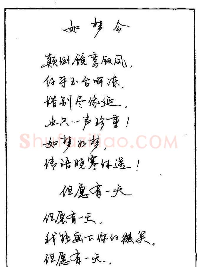 《硬笔书法琼瑶纯情诗选萃》字帖下载 | 硬笔书法字帖