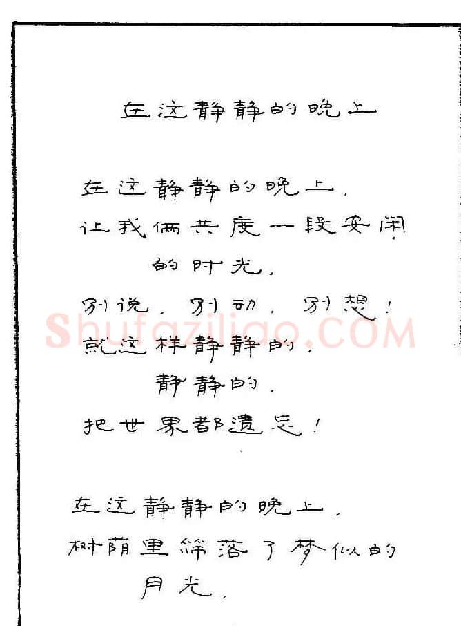 《硬笔书法琼瑶纯情诗选萃》字帖下载 | 硬笔书法字帖