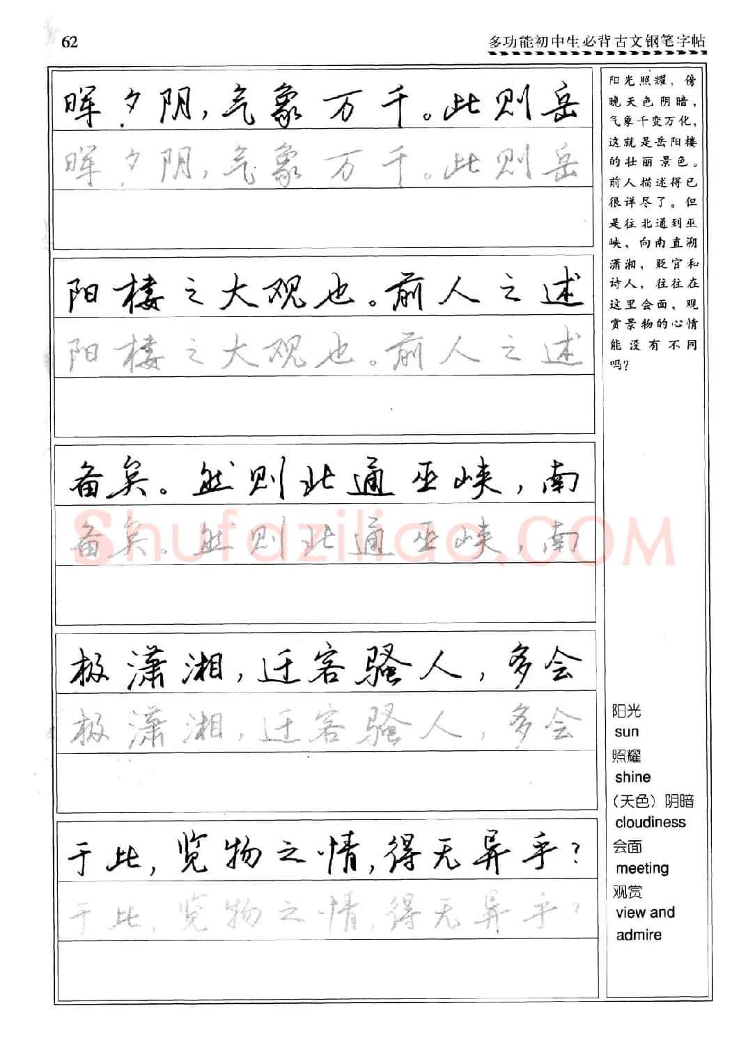 任平钢笔行书字帖《初中生必背古文》 | 硬笔书法字帖