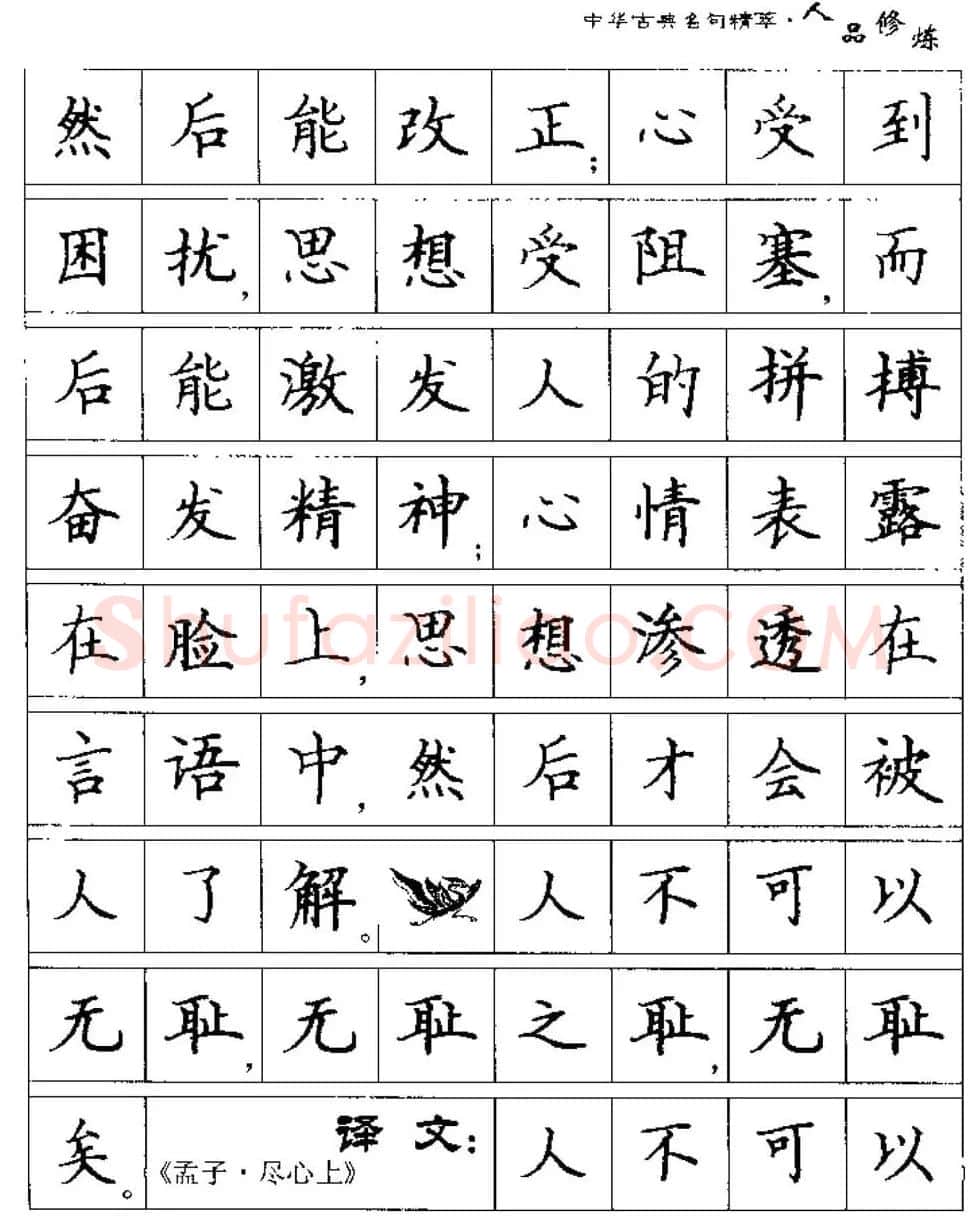 硬笔楷书字帖《中华古典名句集萃》 | 钢笔书法字帖