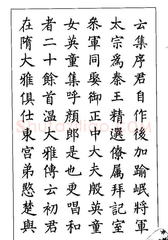 梁鼎光硬笔楷书字帖《钢笔临帖精选》 | 硬笔书法字帖