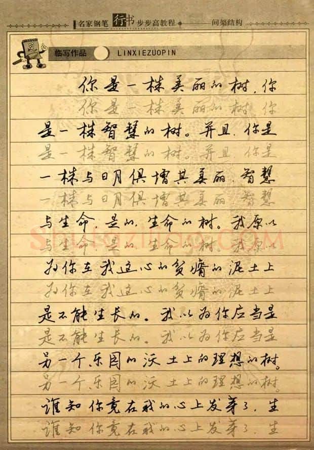 名家钢笔行书字帖：间架结构教程 | 钢笔书法字帖