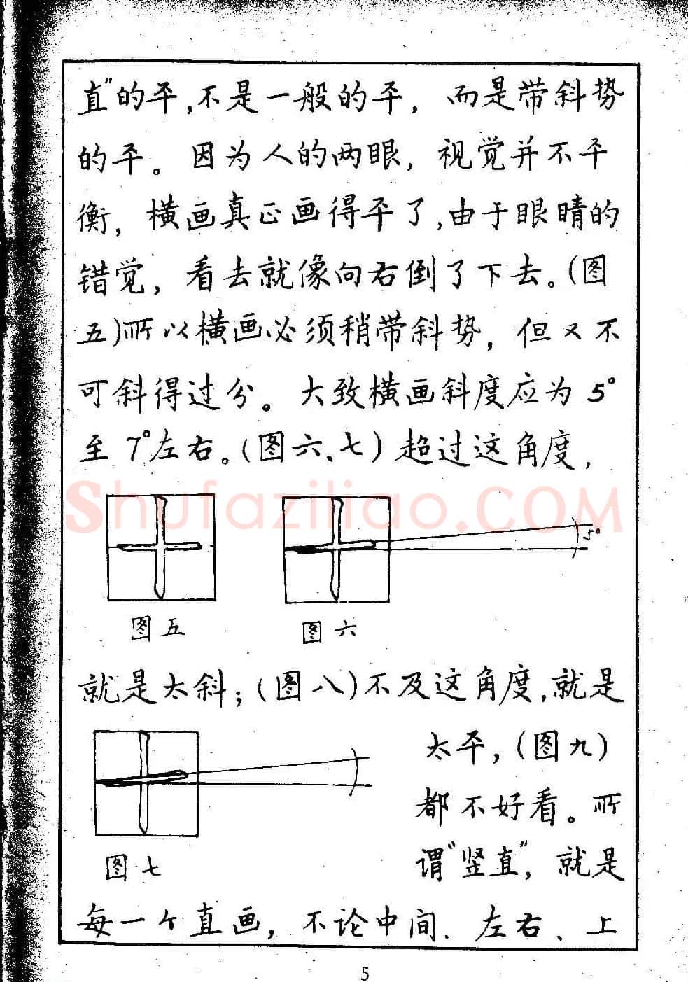 邓散木硬笔书法教材《钢笔字写法》 | 钢笔书法字帖