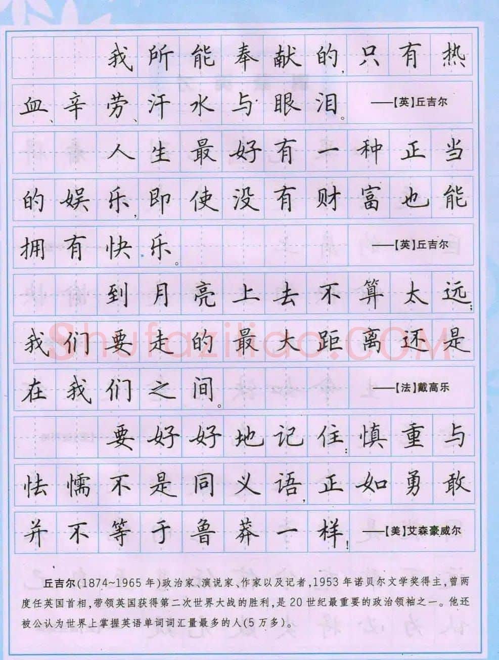田英章硬笔书法字帖《楷书警句格言》 | 钢笔书法字帖