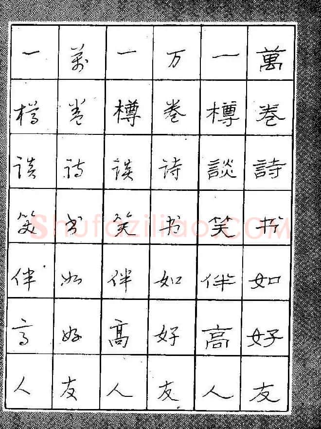 段成桂古今名联铅笔圆珠笔钢笔三体字帖 | 钢笔书法字帖