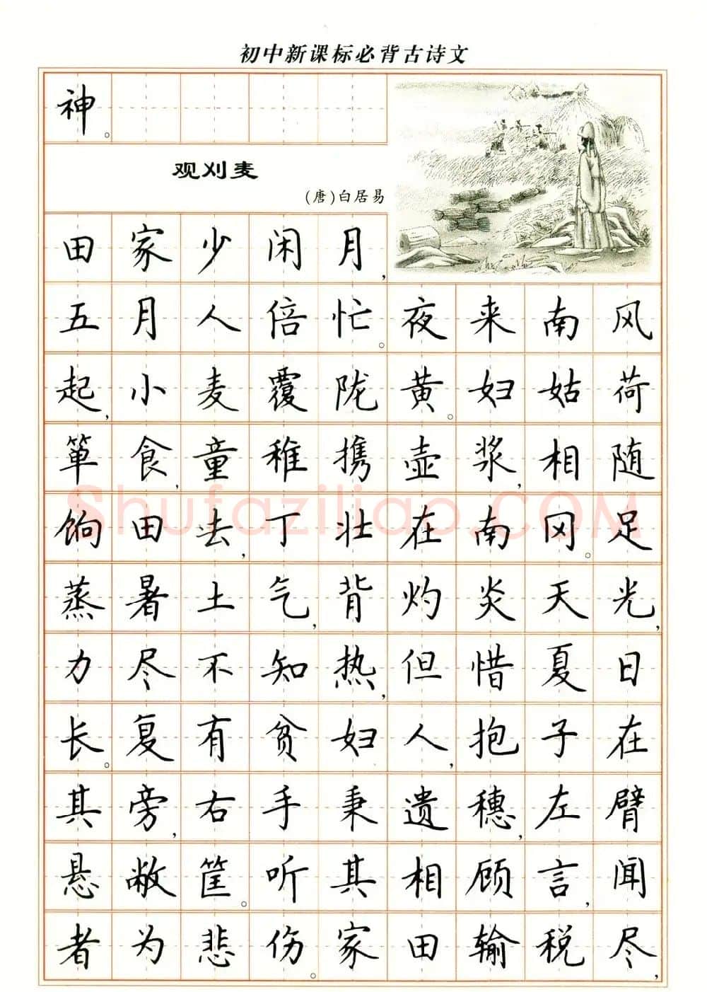 卢中南钢笔楷书字帖 | 硬笔书法字帖