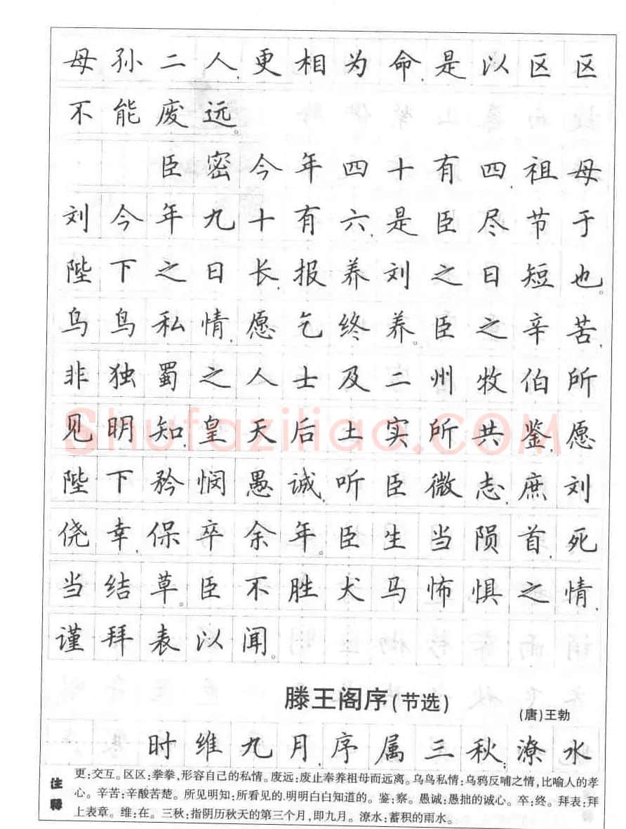 田英章钢笔书法字帖:必背古诗文40篇 | 钢笔书法字帖