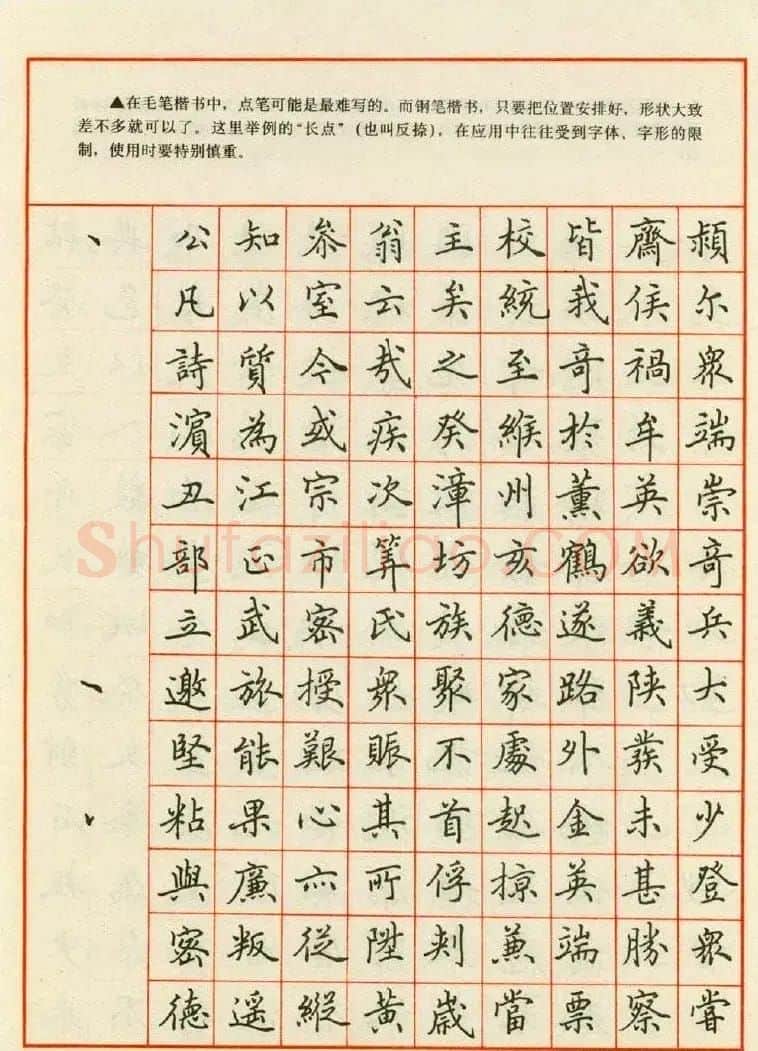 田英章钢笔楷书实用技法字帖 | 硬笔书法字帖