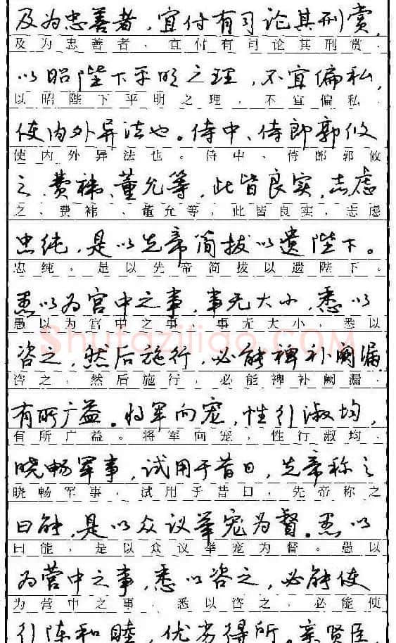 自学丛帖《学生古代散文名篇钢笔字帖》 | 硬笔书法字帖