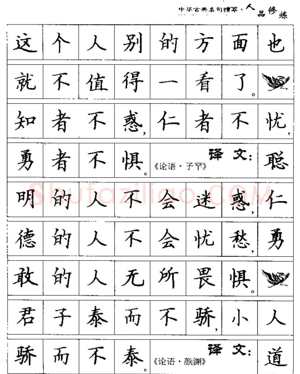 硬笔楷书字帖《中华古典名句集萃》 | 钢笔书法字帖