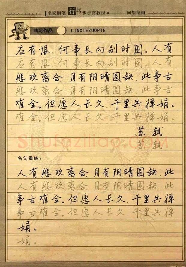 名家钢笔行书字帖：间架结构教程 | 钢笔书法字帖