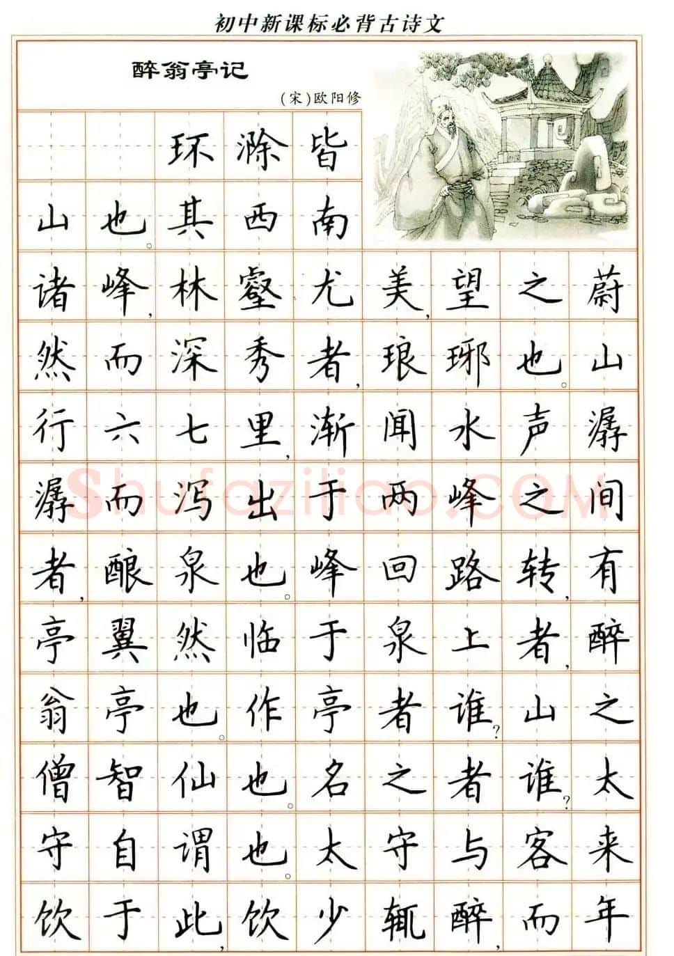 卢中南钢笔楷书字帖《初中新课标必背古诗文》 | 钢笔书法字帖