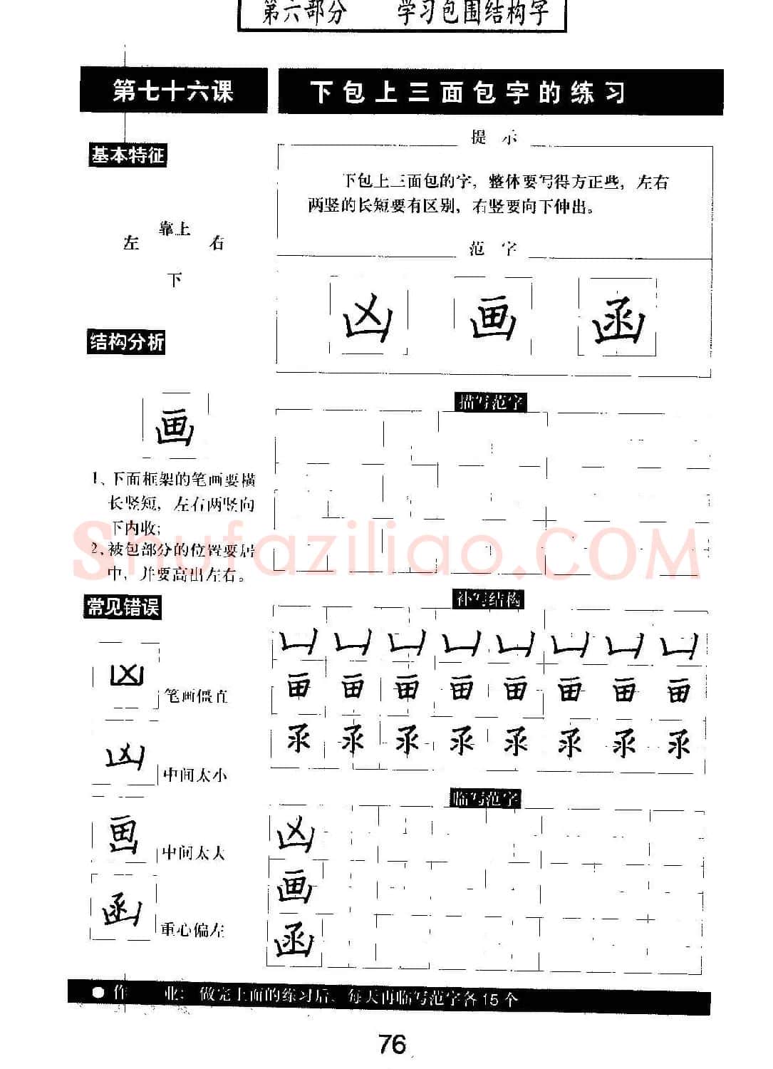 书法教材学习字帖《标准钢笔楷书》 | 钢笔书法字帖