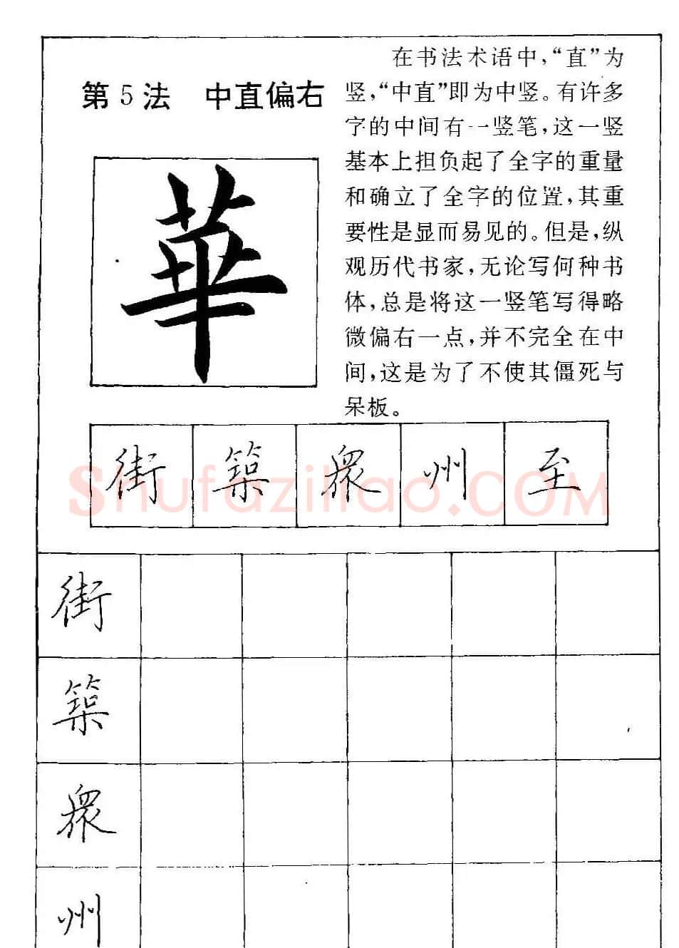 田英章硬笔楷书间架结构28法临摹帖 | 硬笔书法字帖