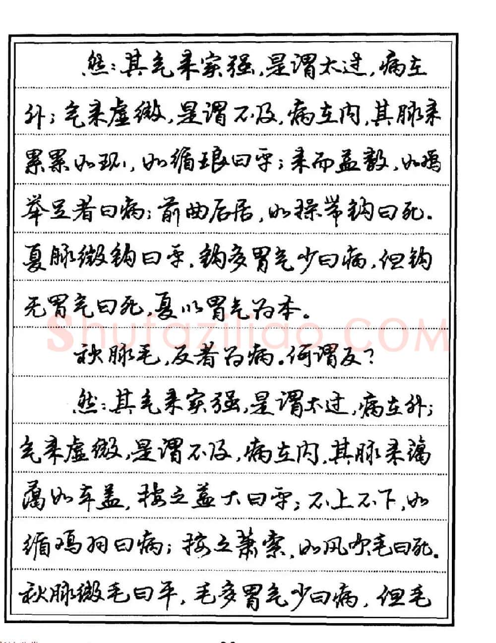 苏德生硬笔书法《中医经典钢笔字帖·难经》 | 硬笔书法字帖