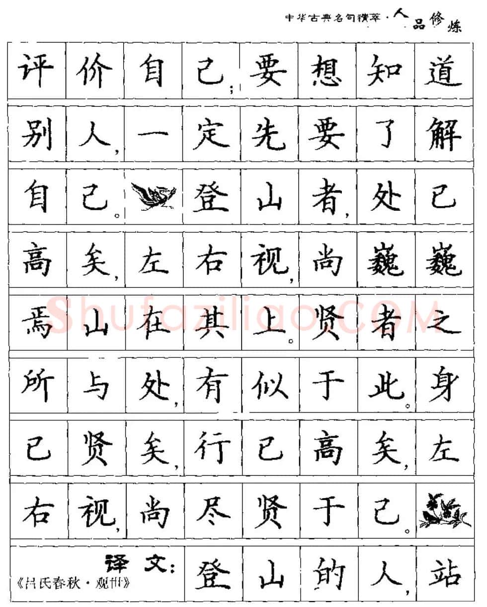 硬笔楷书字帖《中华古典名句集萃》 | 钢笔书法字帖