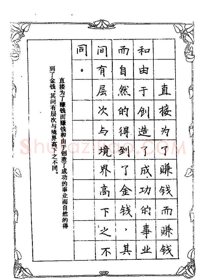 赵忱硬笔书法字帖《罗兰小语钢笔书法》 | 钢笔书法字帖