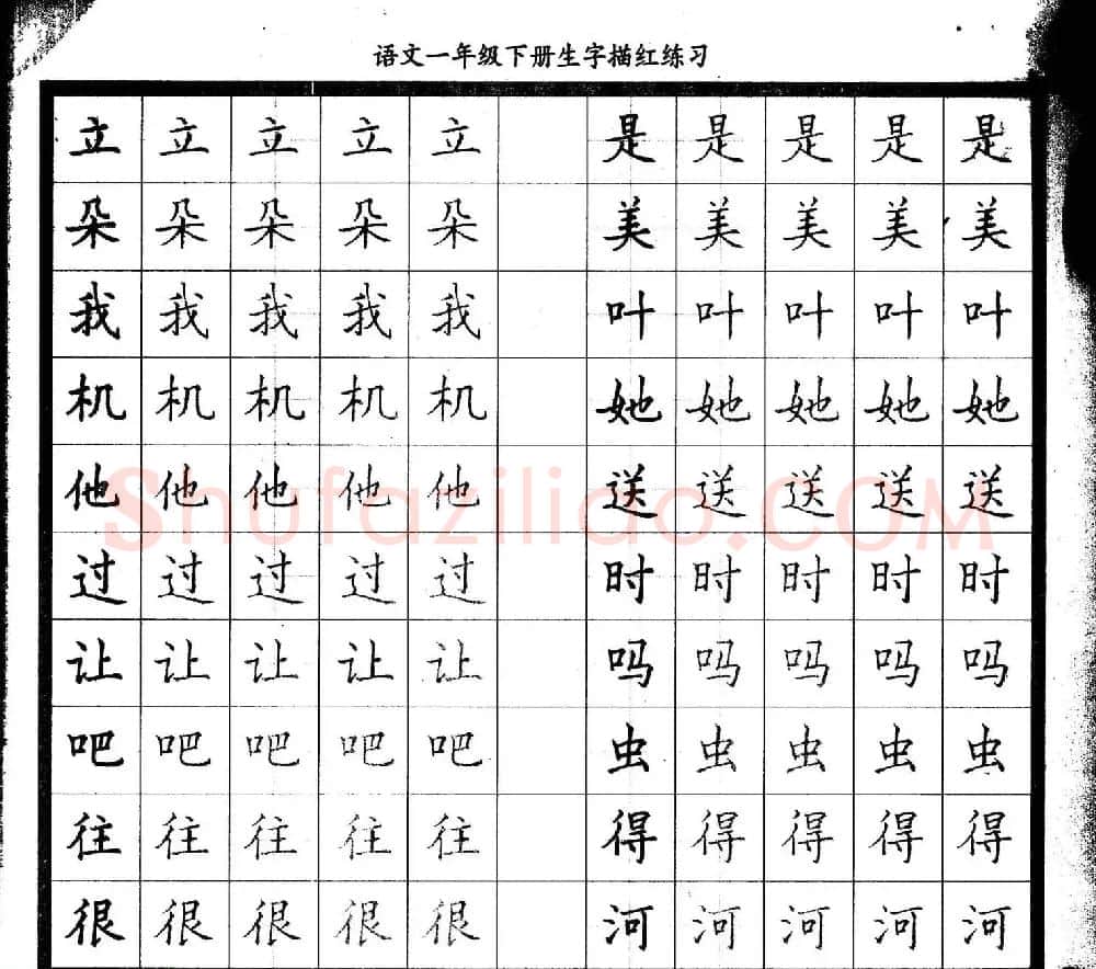 描红练字帖《从零开始学硬笔书法》 | 硬笔书法字帖
