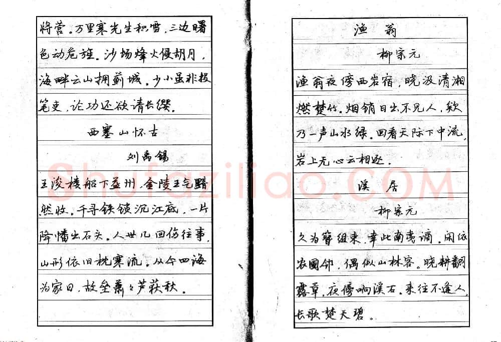 书法自学丛帖《中学生唐宋诗词钢笔字帖》 | 钢笔书法字帖
