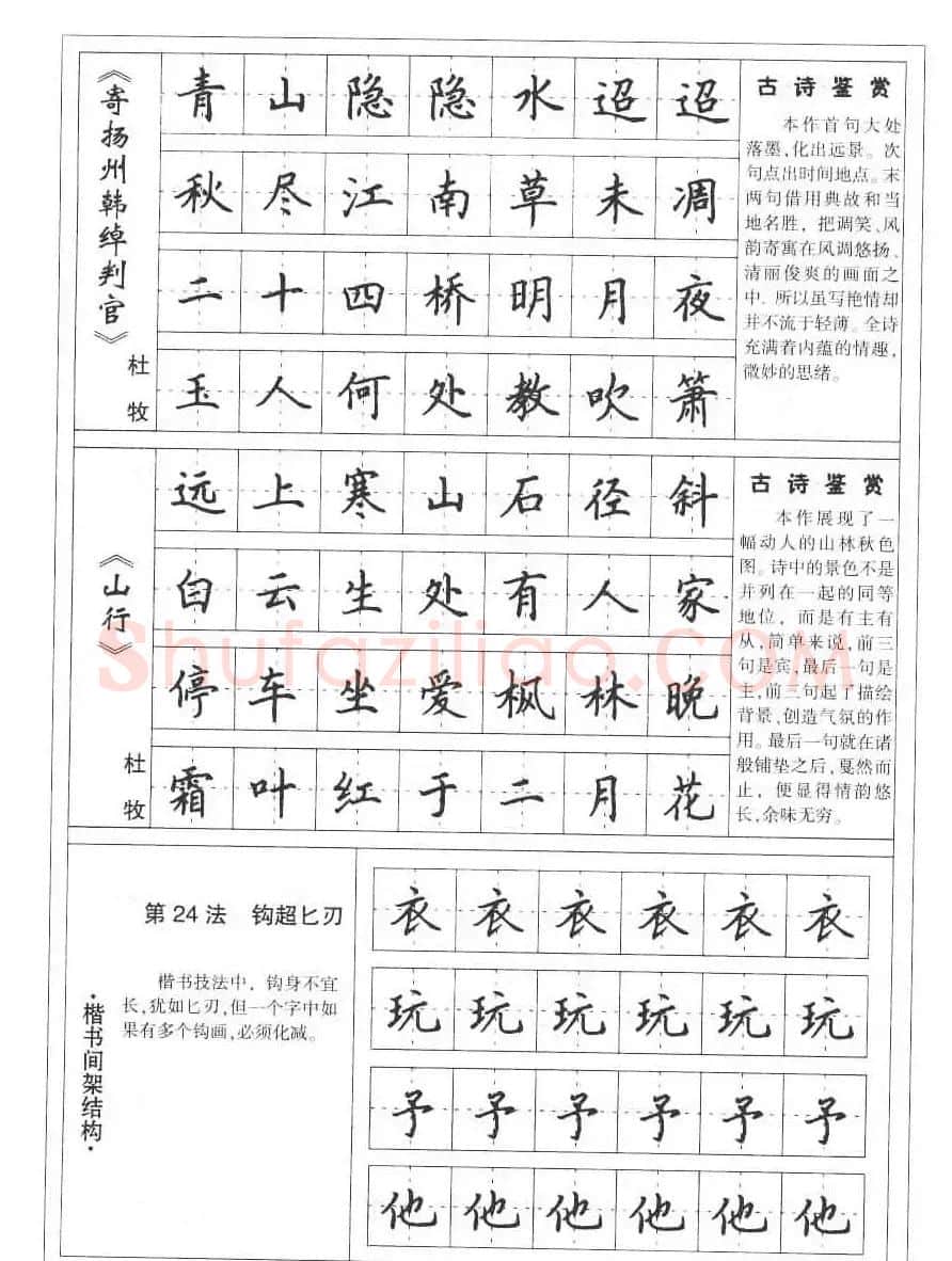 田英章书法钢笔技法字帖:唐诗篇 | 硬笔书法字帖