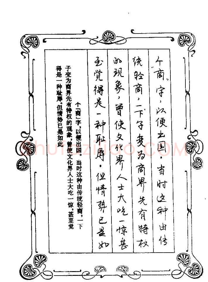赵忱硬笔书法字帖《罗兰小语钢笔书法》 | 钢笔书法字帖