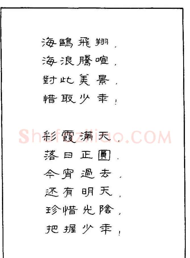 《硬笔书法琼瑶纯情诗选萃》字帖下载 | 硬笔书法字帖