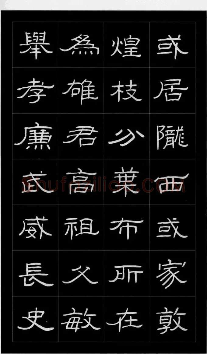 庞中华硬笔书法字帖隶书《曹全碑》 | 硬笔书法字帖