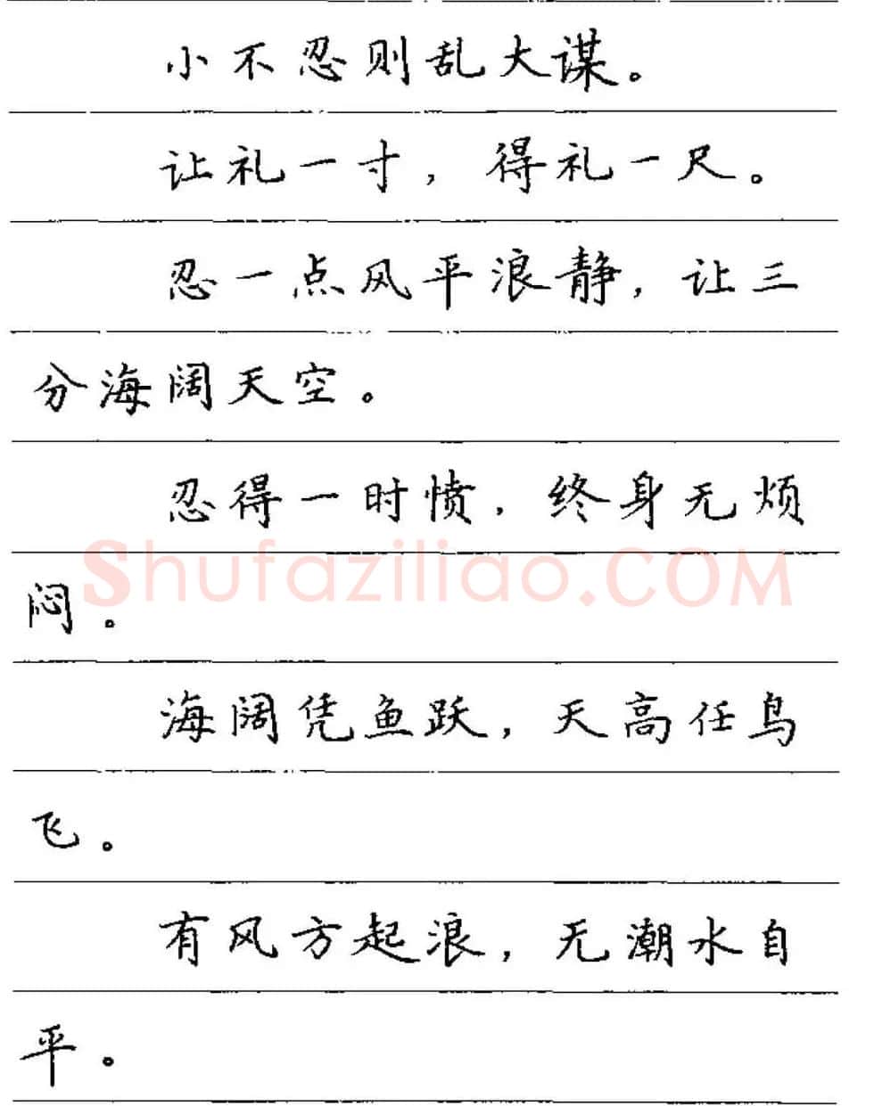 卢中南钢笔字帖《谚语名句》楷书篇 | 硬笔书法字帖