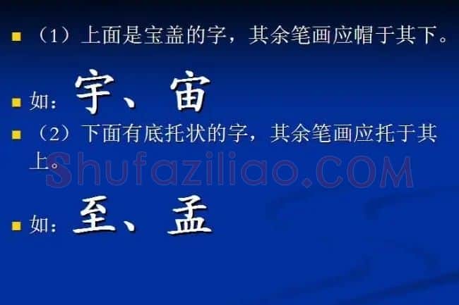 书法教程田英章硬笔书法演讲稿 | 硬笔书法字帖