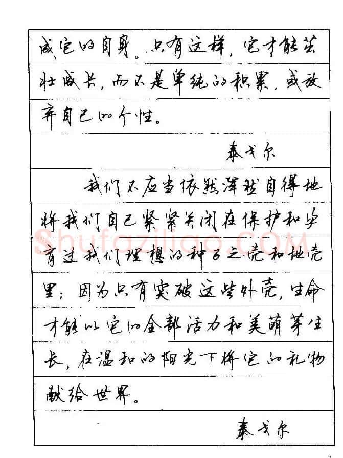 顾仲安钢笔行楷字帖文豪妙语 | 硬笔书法字帖