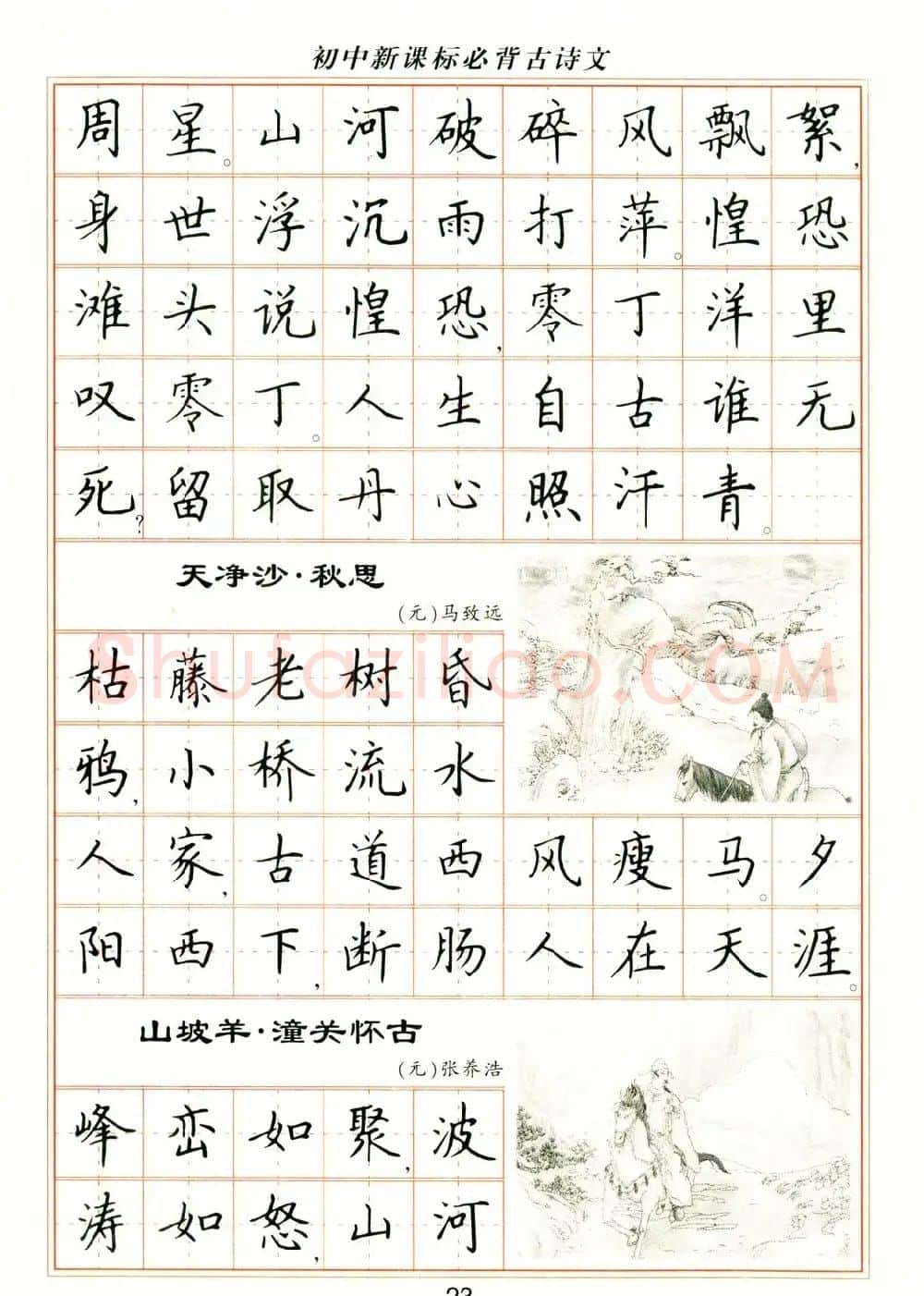 卢中南钢笔楷书字帖 | 硬笔书法字帖