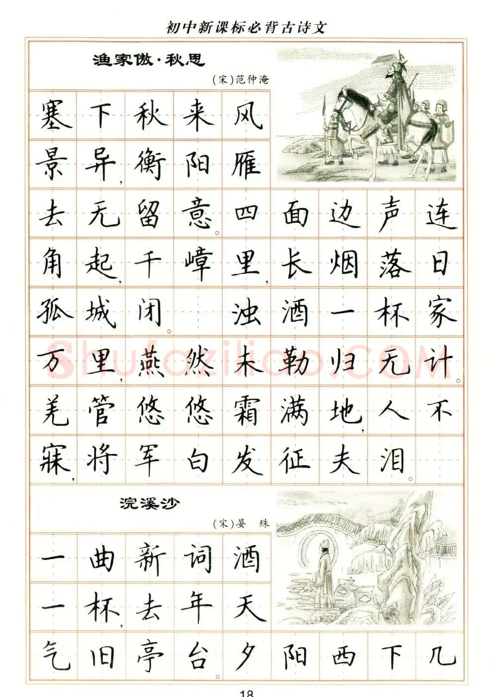 卢中南钢笔楷书字帖 | 硬笔书法字帖