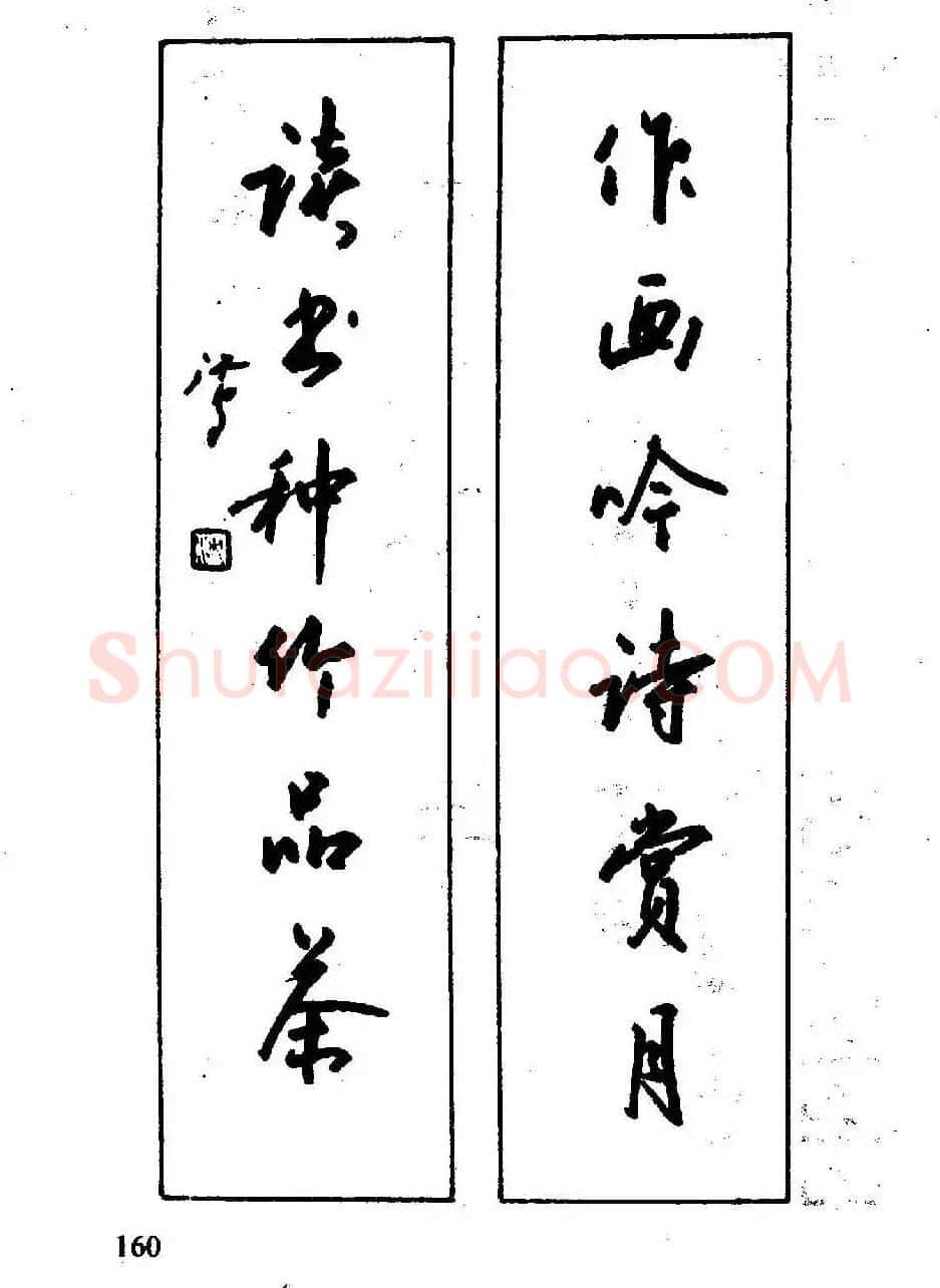 沈鸿根钢笔行书字帖欣赏 | 钢笔书法字帖