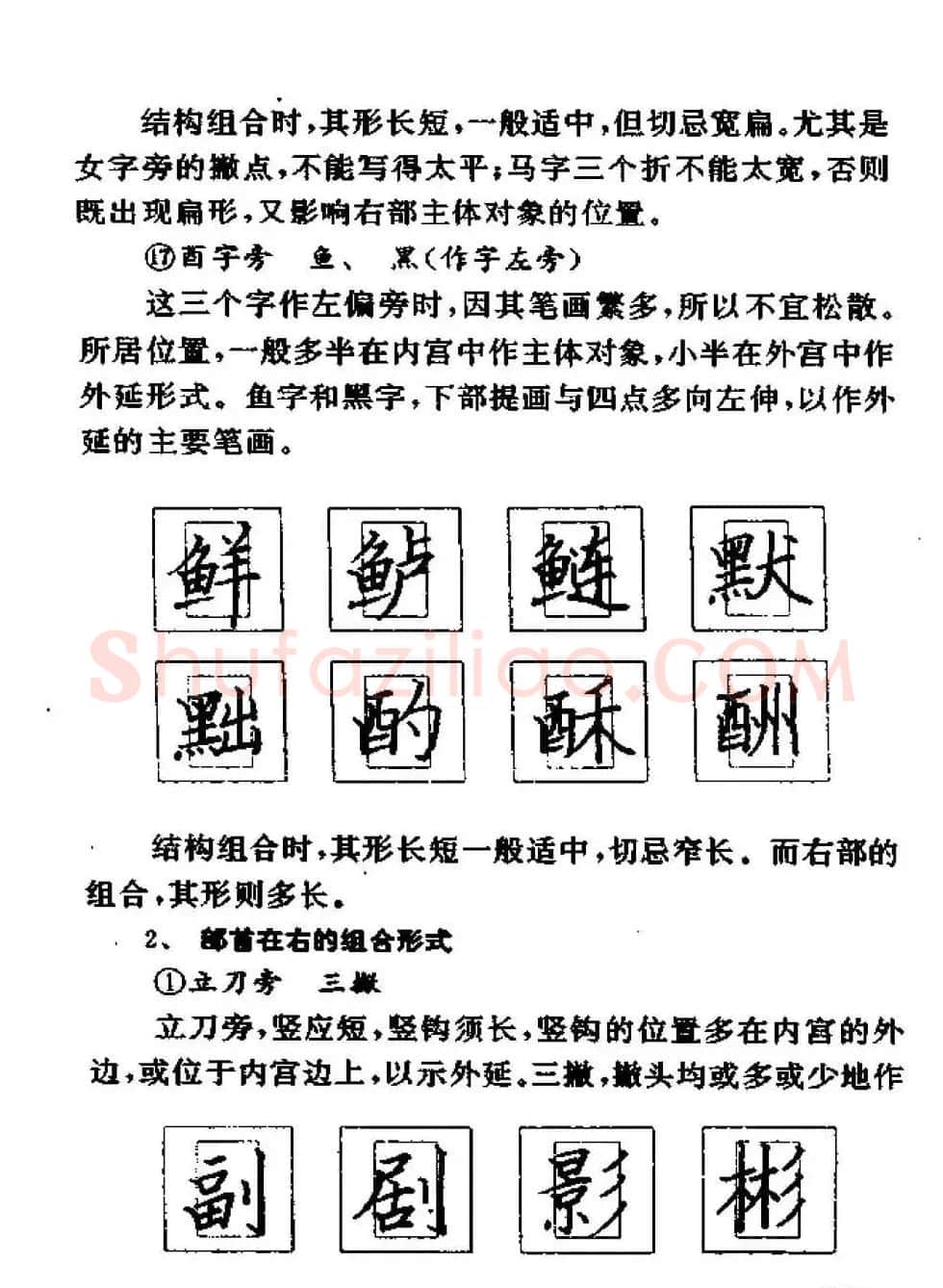 杨为国著《回宫格硬笔书法教程》 | 硬笔书法字帖