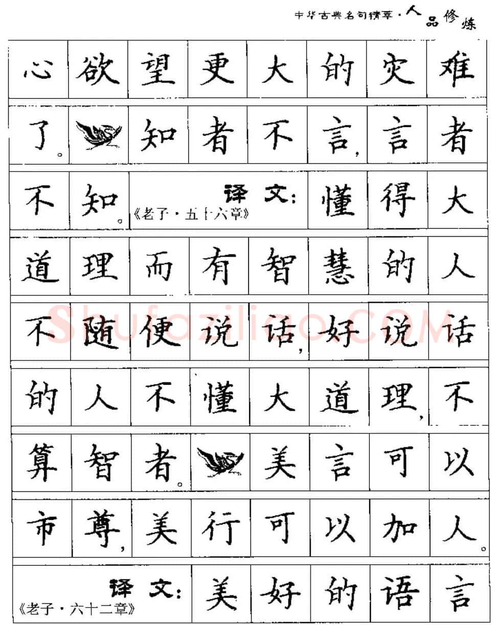 硬笔楷书字帖《中华古典名句集萃》 | 钢笔书法字帖