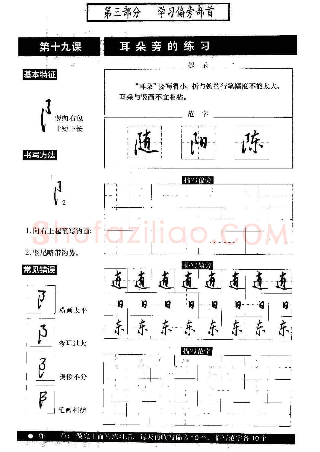 硬笔书法教程《标准钢笔行书》大图 | 硬笔书法字帖