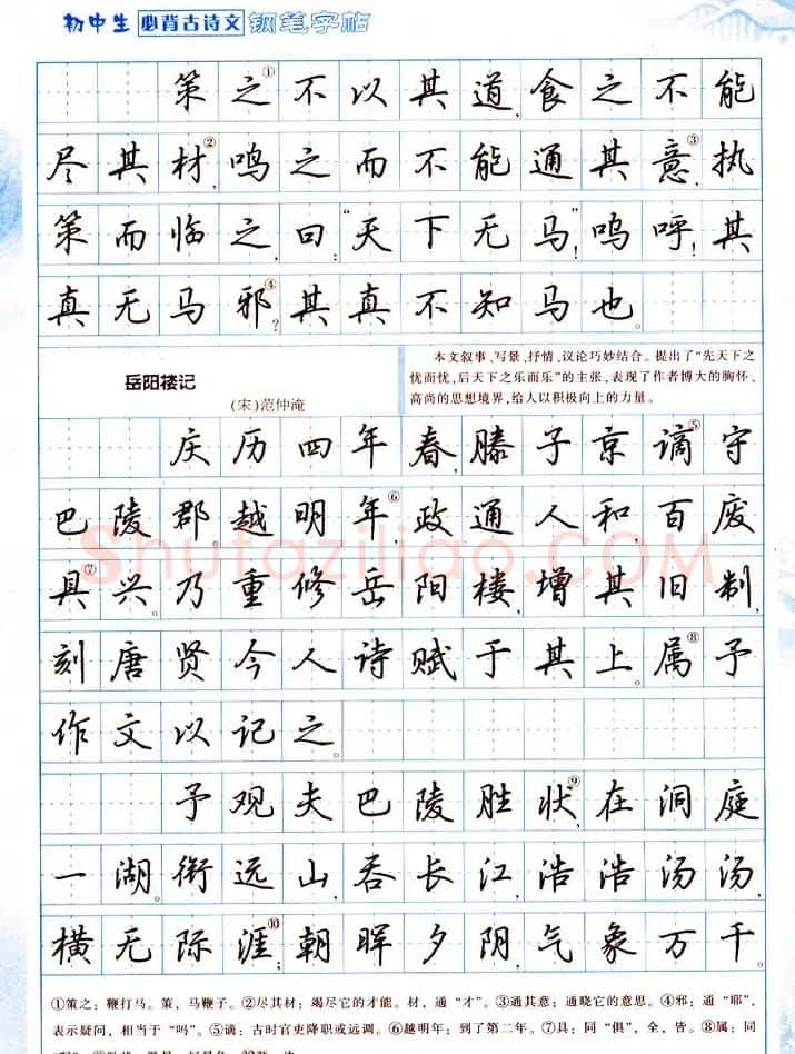 吴玉生行书钢笔字帖《初中生必背古诗文》 | 钢笔书法字帖