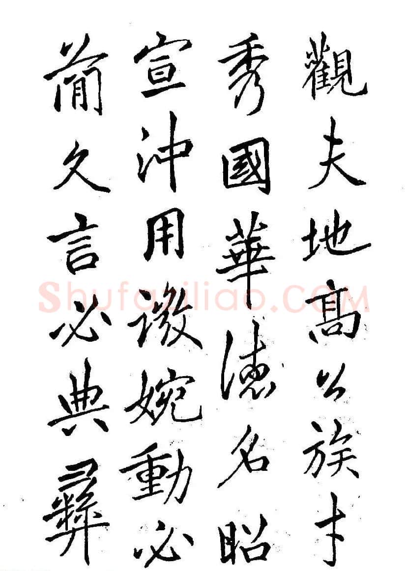 硬笔书法字帖图片《邓散木钢笔字范》 | 钢笔书法字帖