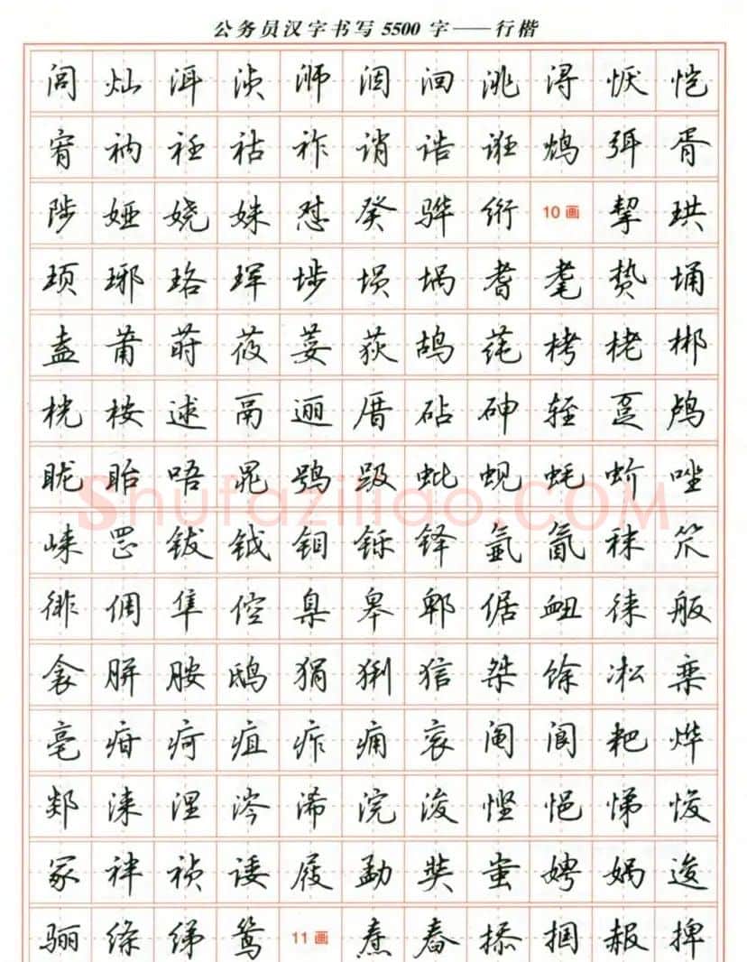 吴玉生钢笔行楷字帖《公务员汉字书写5500字》 | 硬笔书法字帖