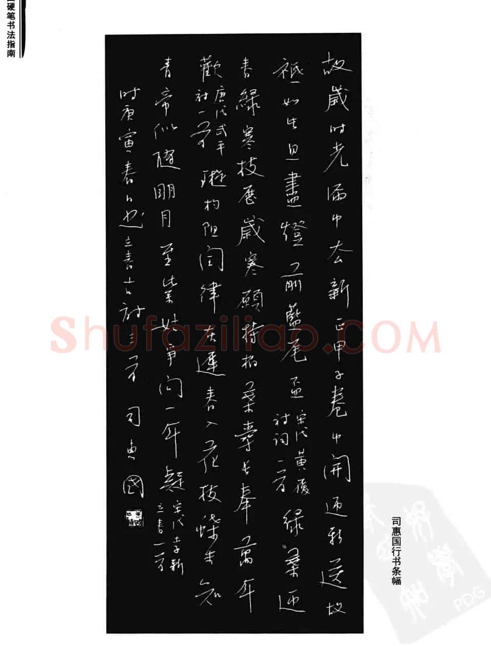 学习字帖《行书技法-中国硬笔书法指南》 | 钢笔书法字帖