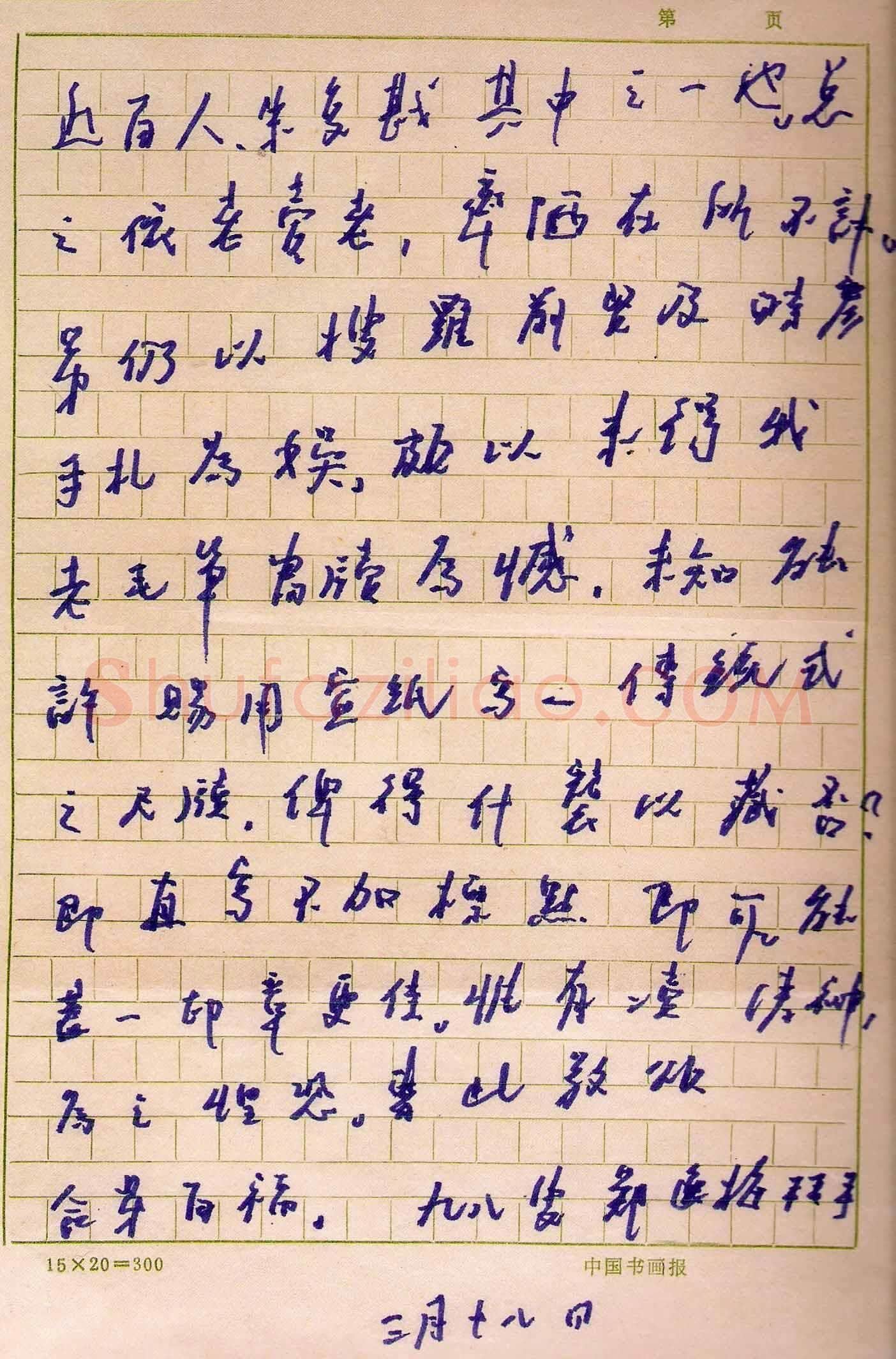 郑逸梅手迹,郑逸梅硬笔书法作品