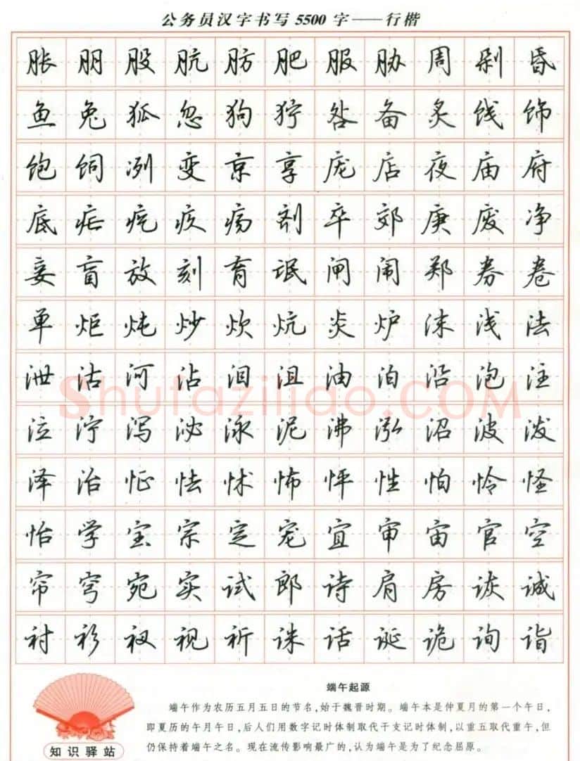 吴玉生钢笔行楷字帖《公务员汉字书写5500字》 | 硬笔书法字帖