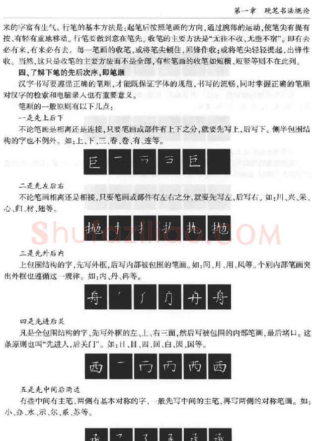 硬笔书法丛书《硬笔草书入门》 | 硬笔书法字帖