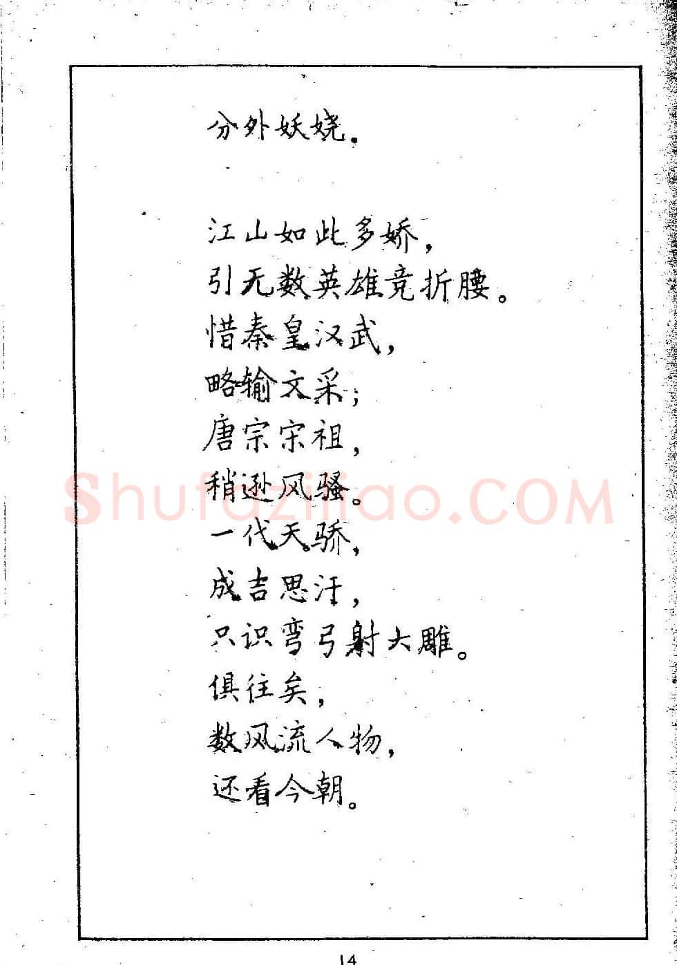 邓散木硬笔书法教材《钢笔字写法》 | 钢笔书法字帖
