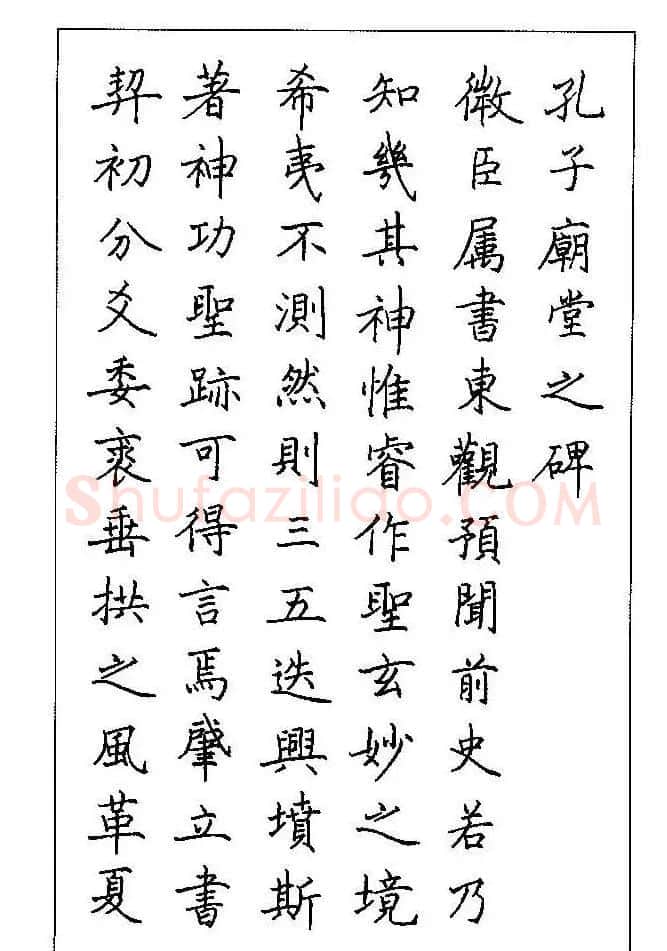 梁鼎光硬笔楷书字帖《钢笔临帖精选》 | 硬笔书法字帖