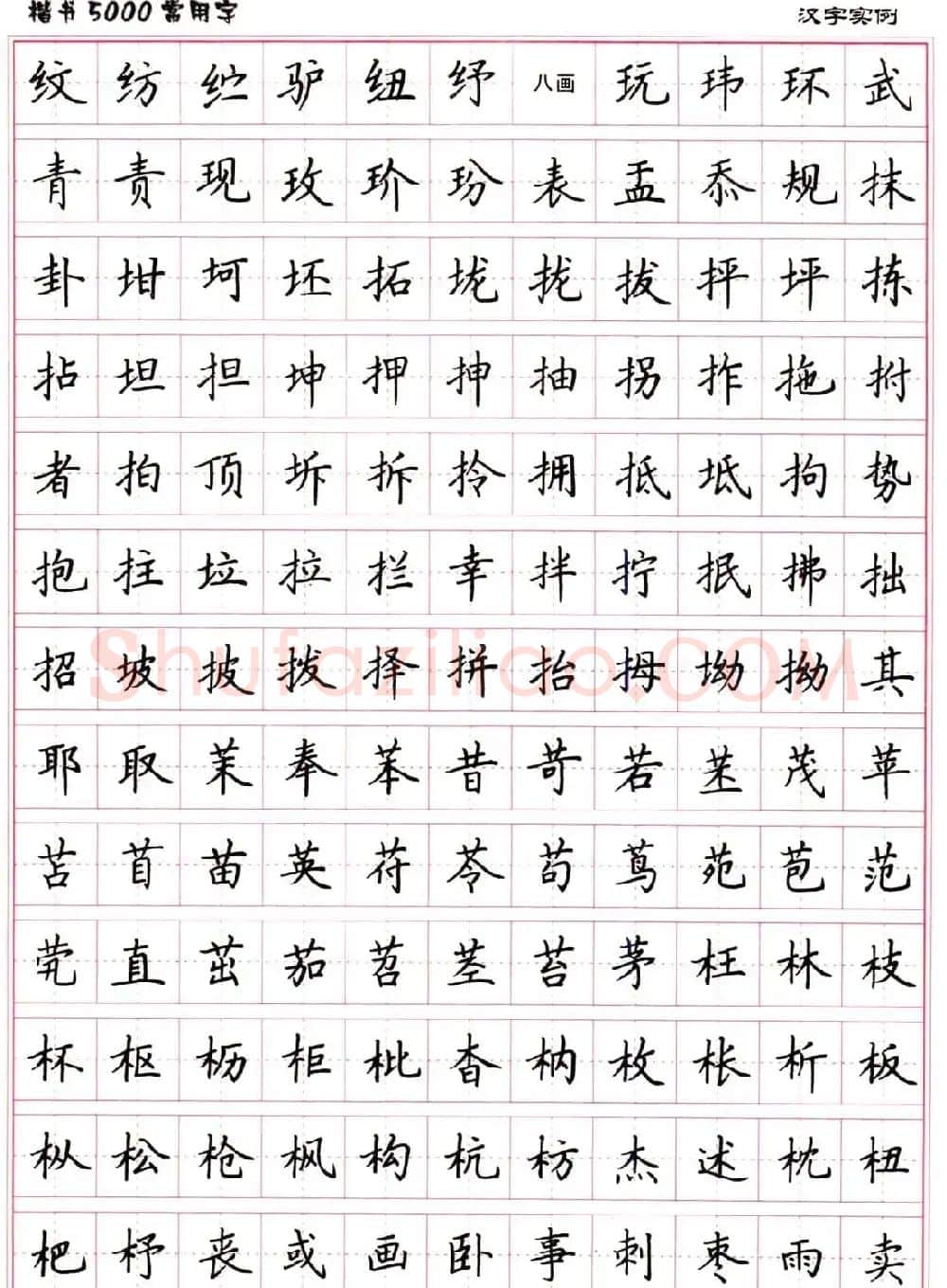 硬笔书法字帖下载《楷书5000常用字》 | 硬笔书法字帖