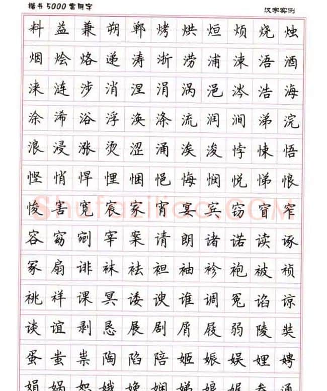 卢中南硬笔书法5000常用字楷书字帖 | 钢笔书法字帖