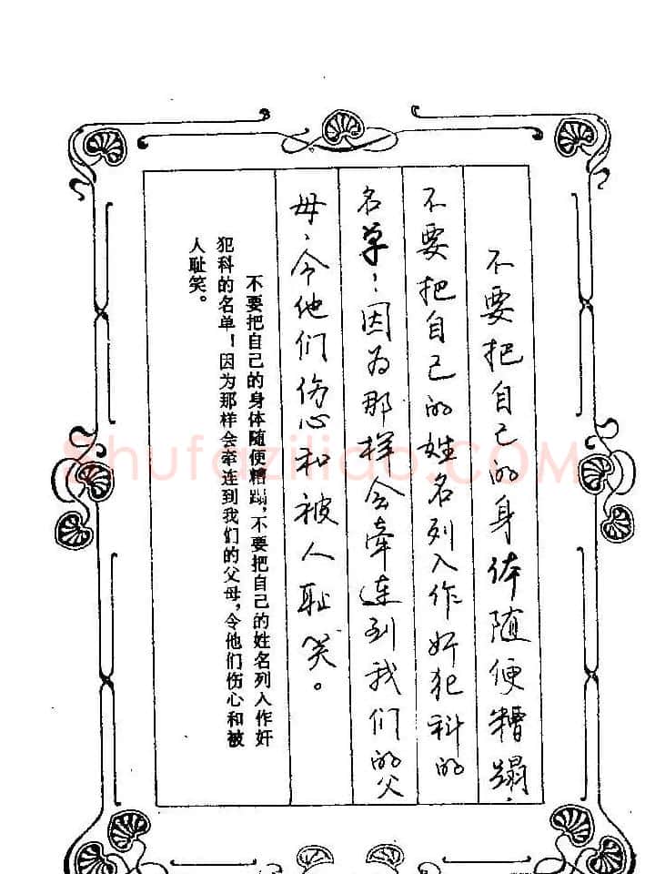 赵忱硬笔书法字帖《罗兰小语钢笔书法》 | 钢笔书法字帖